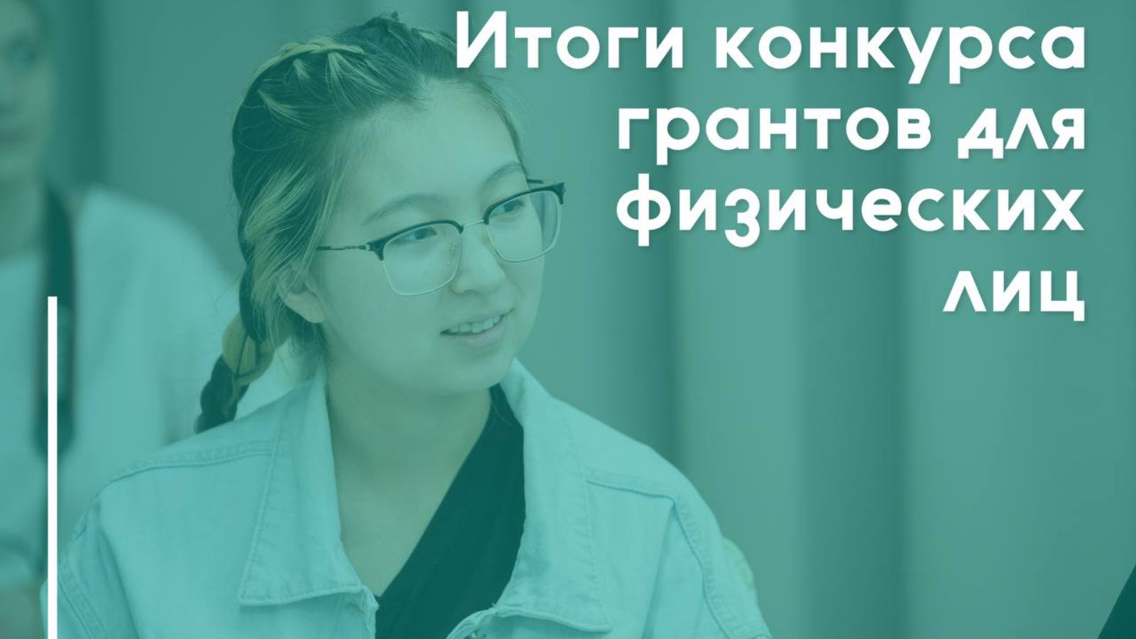 Поддержку по конкурсу грантов от Минмолодежи для физлиц получат 45 проектов на общую сумму в 7 млн рублей