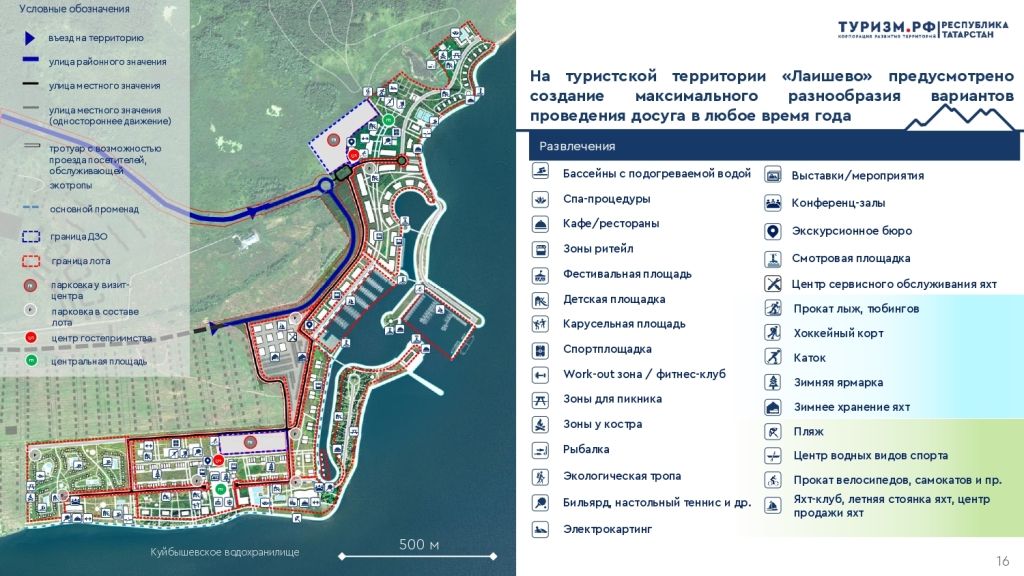 Близ Лаишево планируют в конце 2027 года открыть курорт