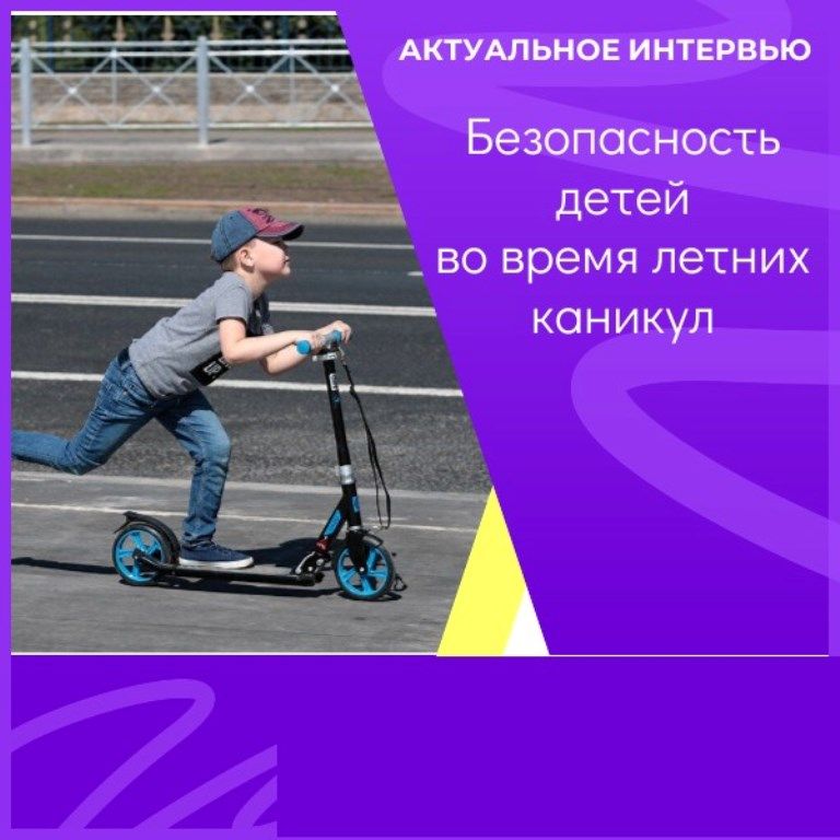 Взрослые должны обеспечить безопасность детей во время летних каникул