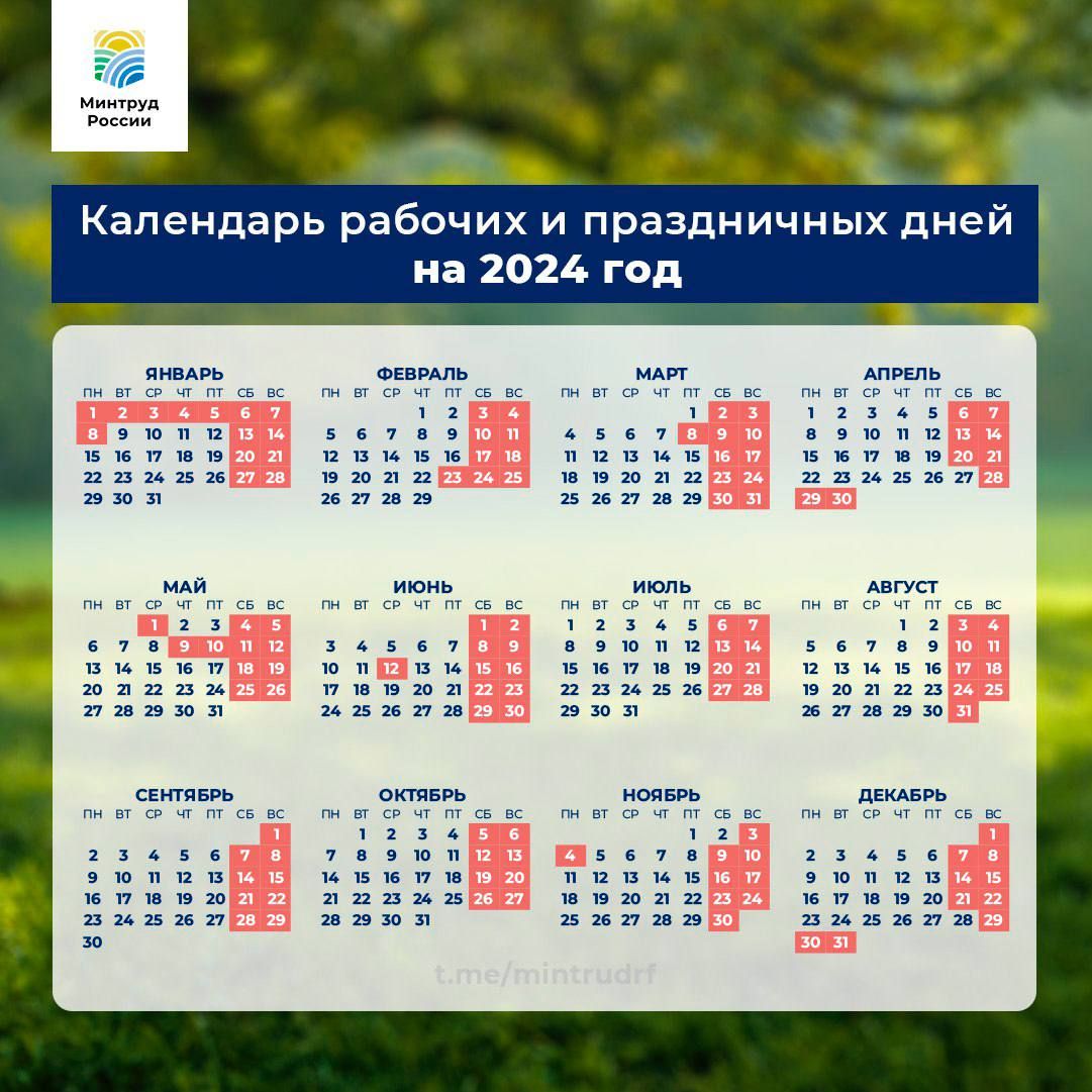 Хезмәт министрлыгы 2024 елда ял көннәрен күчерү турында карар проекты әзерләгән 2024 елга эш һәм бәйрәм көннәре календаре.