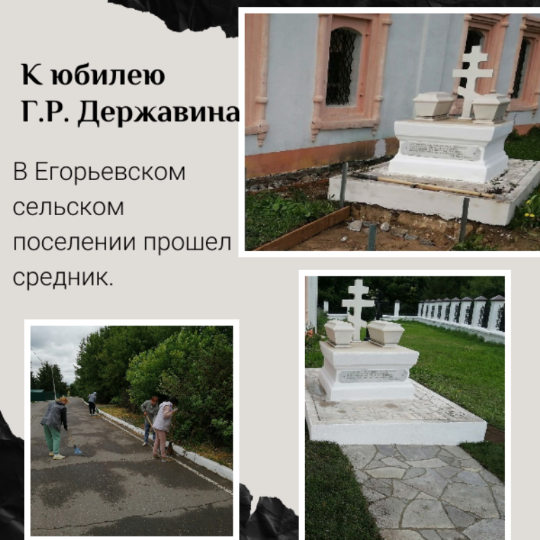 В Лаишевском районе благоустраивают населенные пункты, связанные с именем Г. Р. Державина