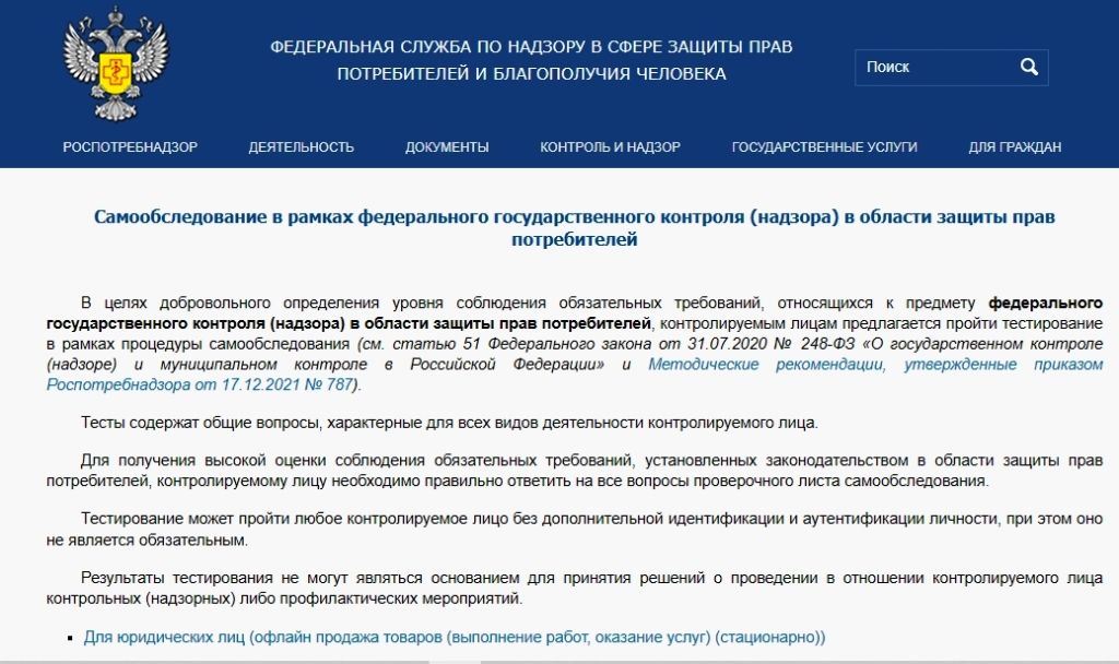 Предприниматели получили возможность самостоятельно определить уровень соблюдения ими обязательных требований
