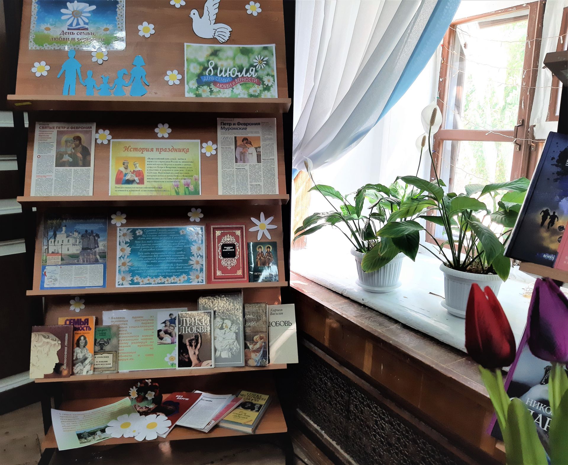 В Центральной библиотеке оформлена книжно-иллюстративная выставка «Любовь. Семья. Верность»