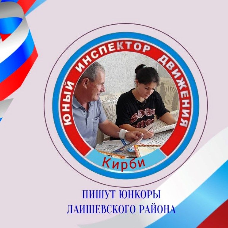 Пишем историю юидовского движения Лаишевского района