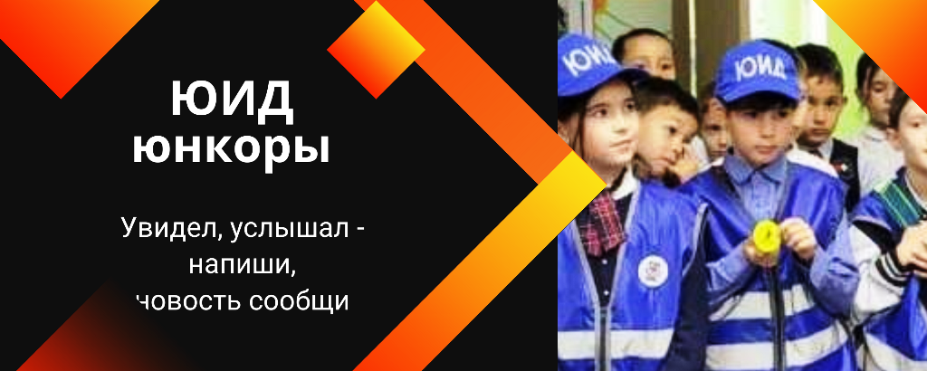 В чем опасность темного времени суток — об этом рассказали усадские юидовцы