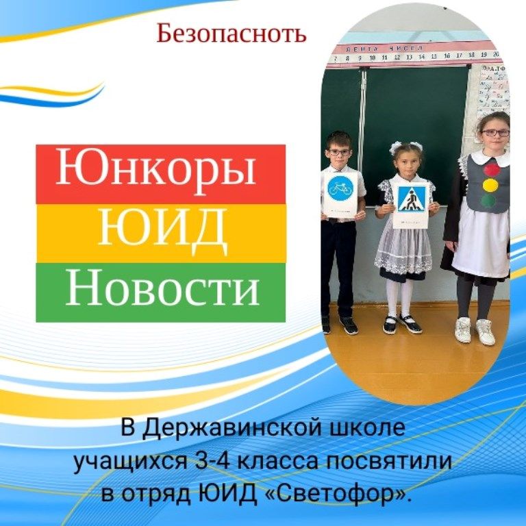 В Лаишевском районе существует традиция: ритуал посвящения в ЮИД