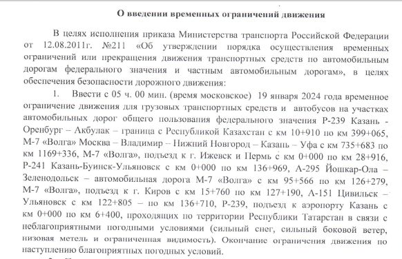 О введении временных ограничений движения на территории Татарстана