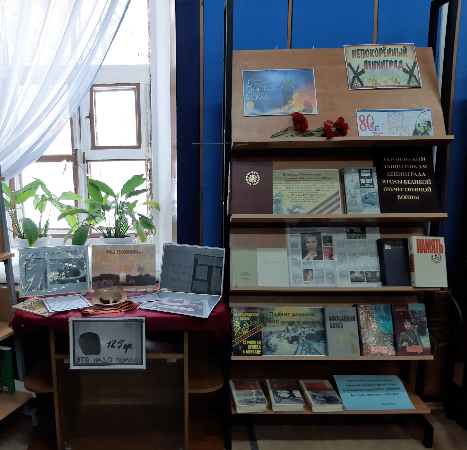 В Лаишевской библиотеке оформлена выставка-память «Непокорённый Ленинград»
