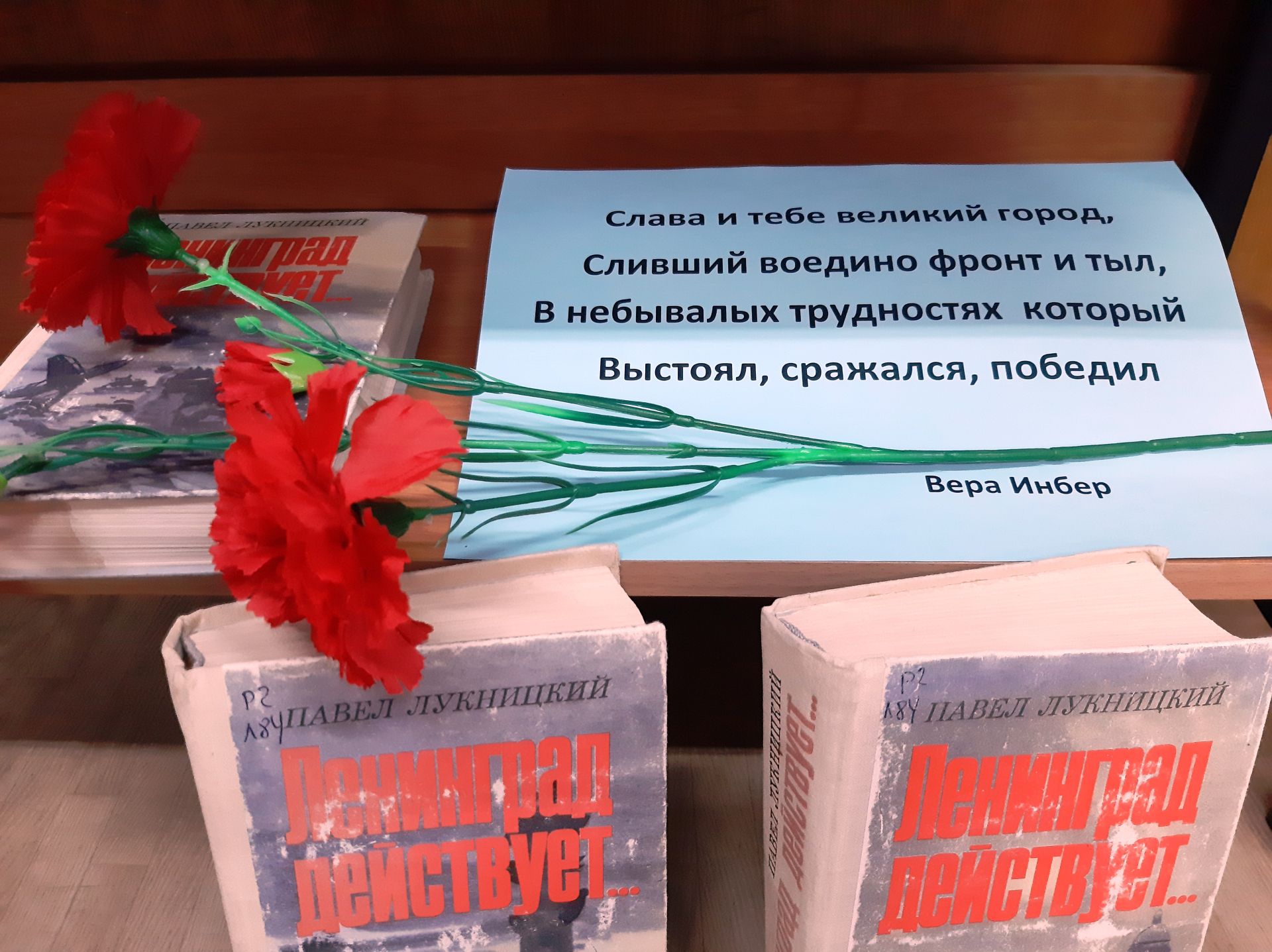 В Лаишевской библиотеке оформлена выставка-память «Непокорённый Ленинград»