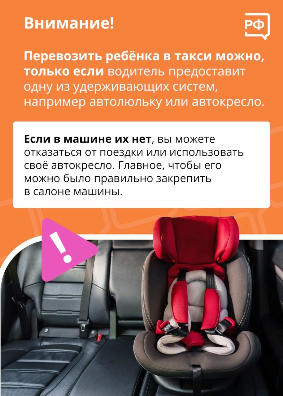 Следуйте правилам безопасности при перевозке ребенка в автомобиле