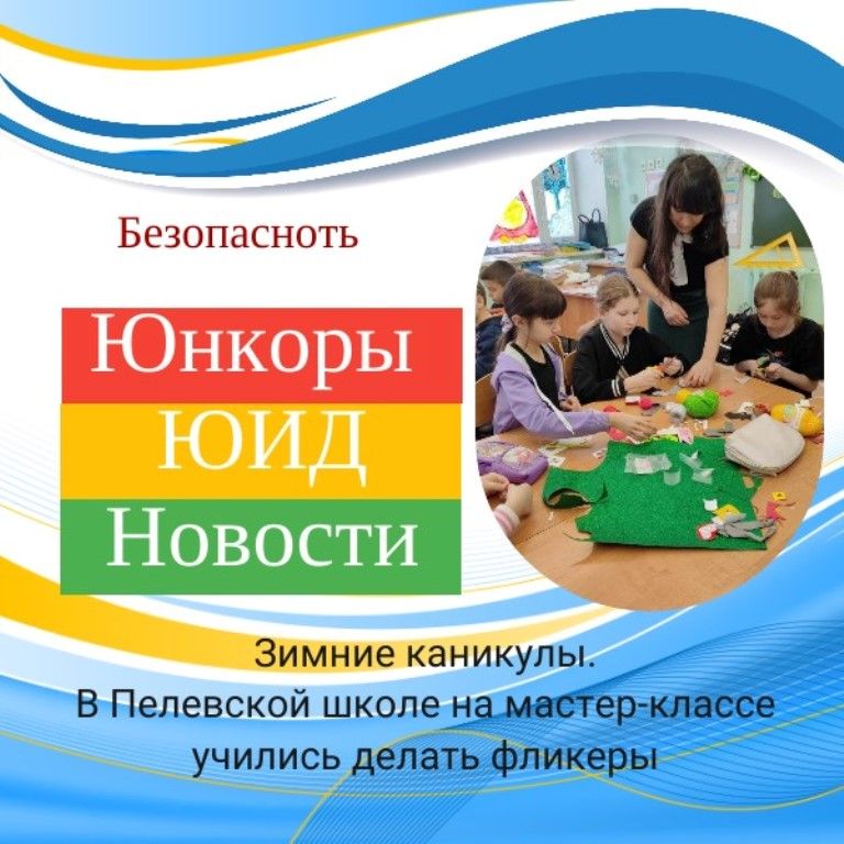 В Пелевской школе каникулы проводят весело и с пользой