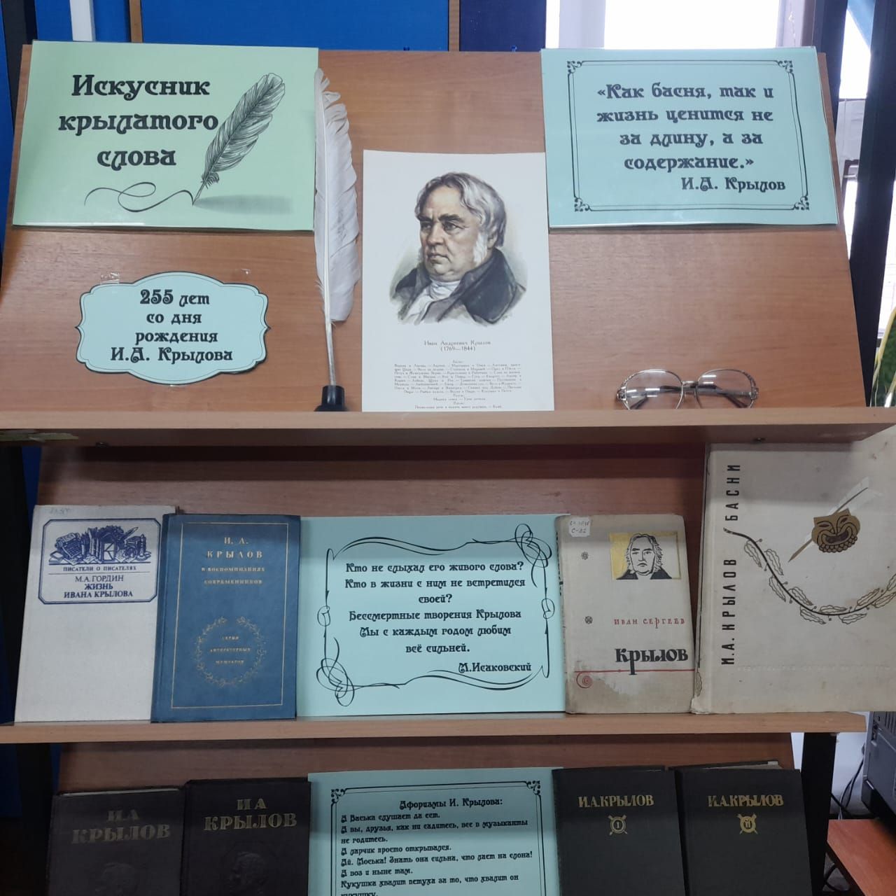 Новая книжная выставка в Лаишевской библиотеке посвящена баснописцу Ивану Крылову