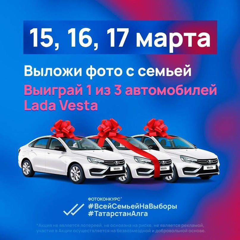 Участвуйте в голосовании и выигрывайте автомобиль