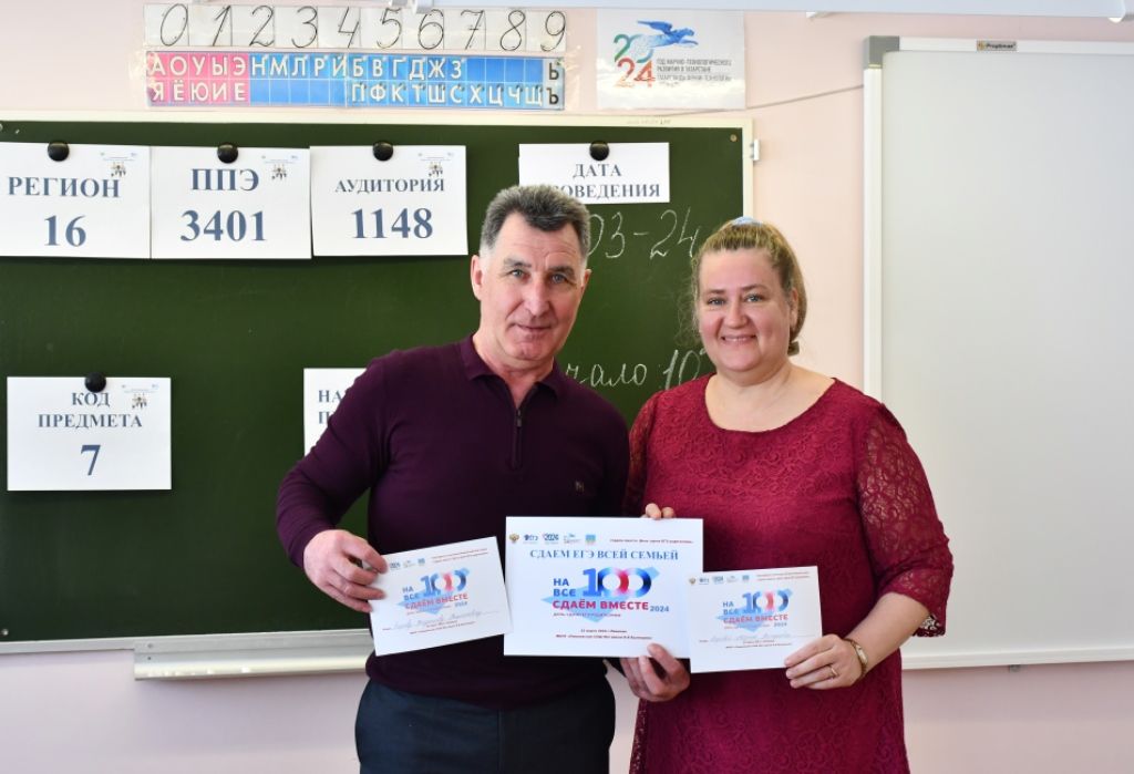 Родители выпускников Лаишевского района приняли участие в акции «Сдаем ЕГЭ всей семьей»