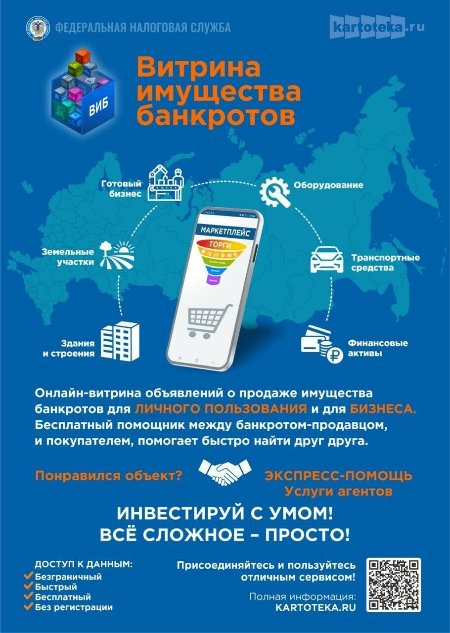Запущен пилотный проект-маркетплейс «Витрина имущества банкротов»