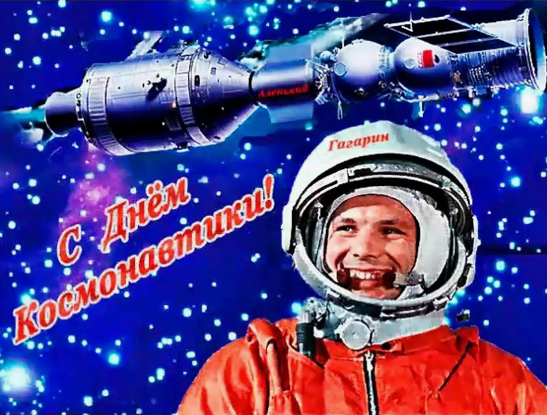 Сегодня — Всемирный день авиации и космонавтики