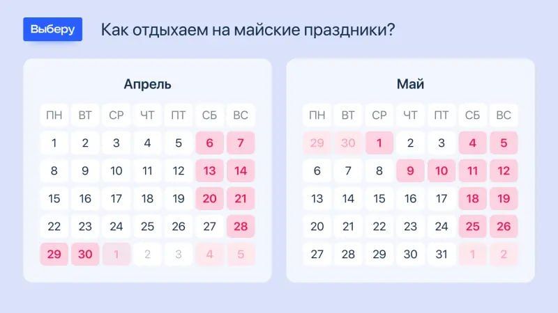 Нас ждут длинные майские выходные