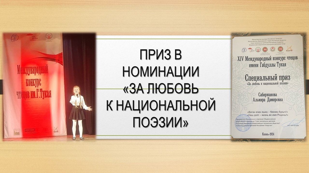 Пятиклассница из Лаишевского района получила приз за любовь к национальной поэзии