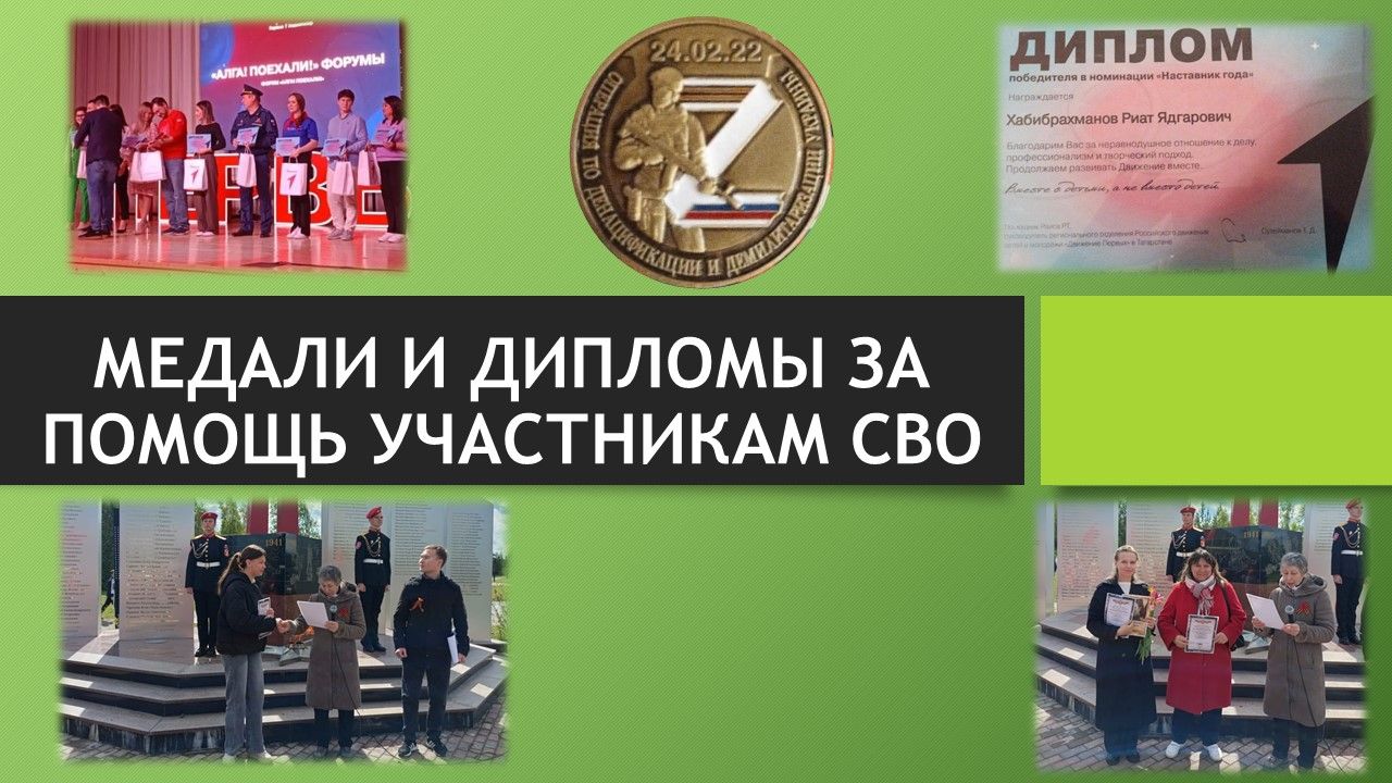 Педагоги из Лаишевского района получили медали и дипломы за помощь воинам СВО