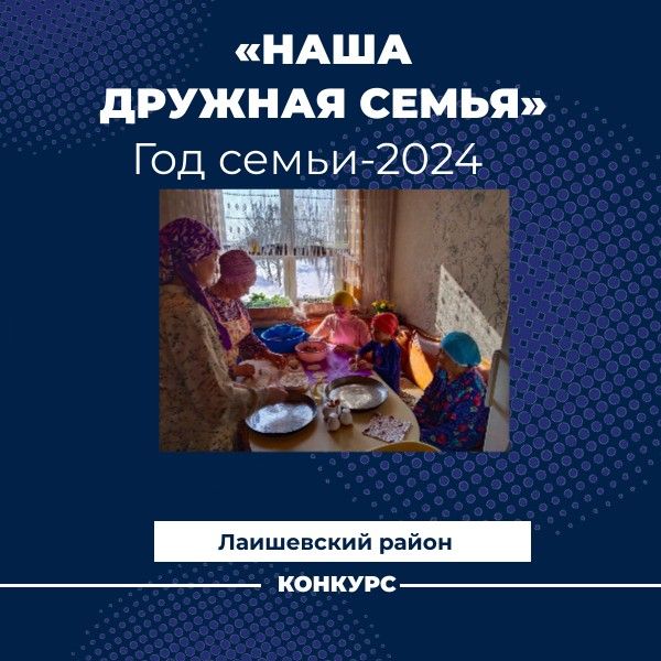 Ландыш Садыкова: Наша семья-хранитель традиций