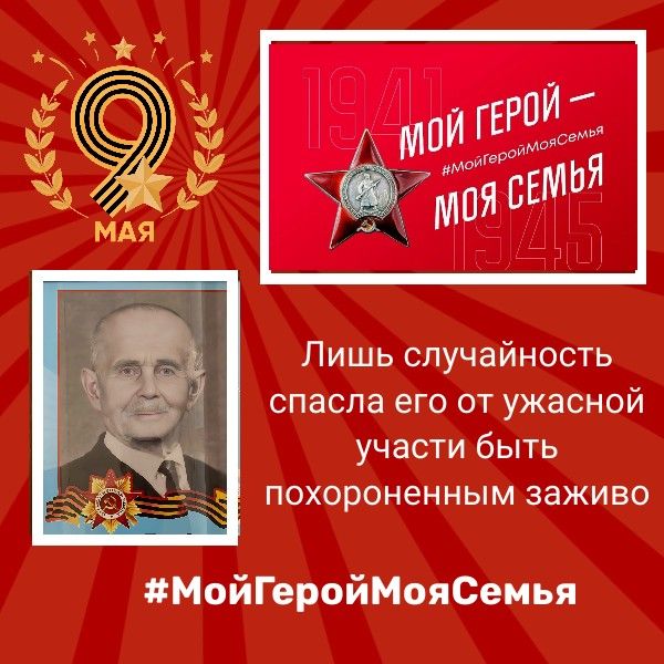 Лишь случайность спасла его от ужасной участи быть похороненным заживо