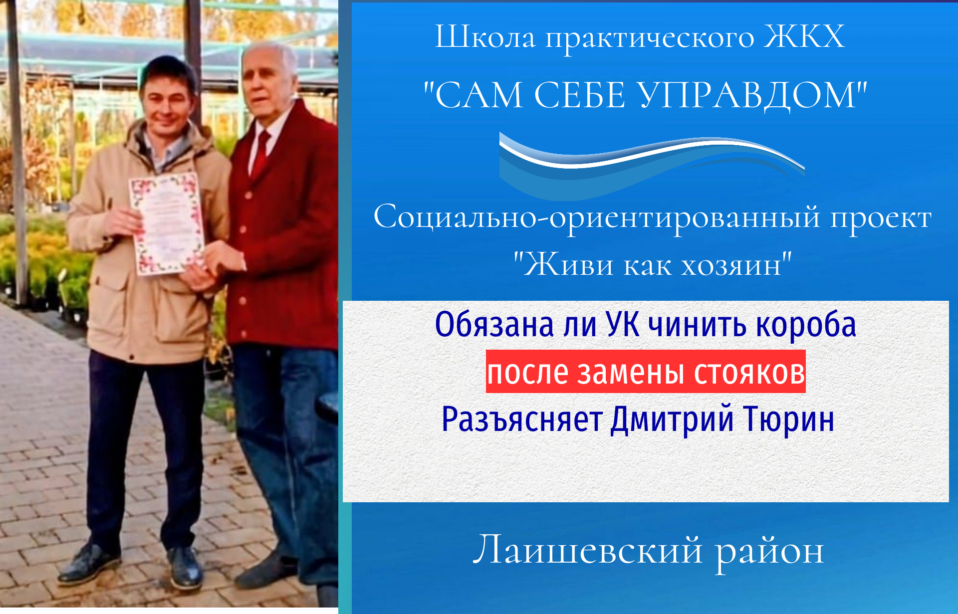 Вопрос читателя: Обязана ли управляющая компания чинить короба и плитку после замены стояков