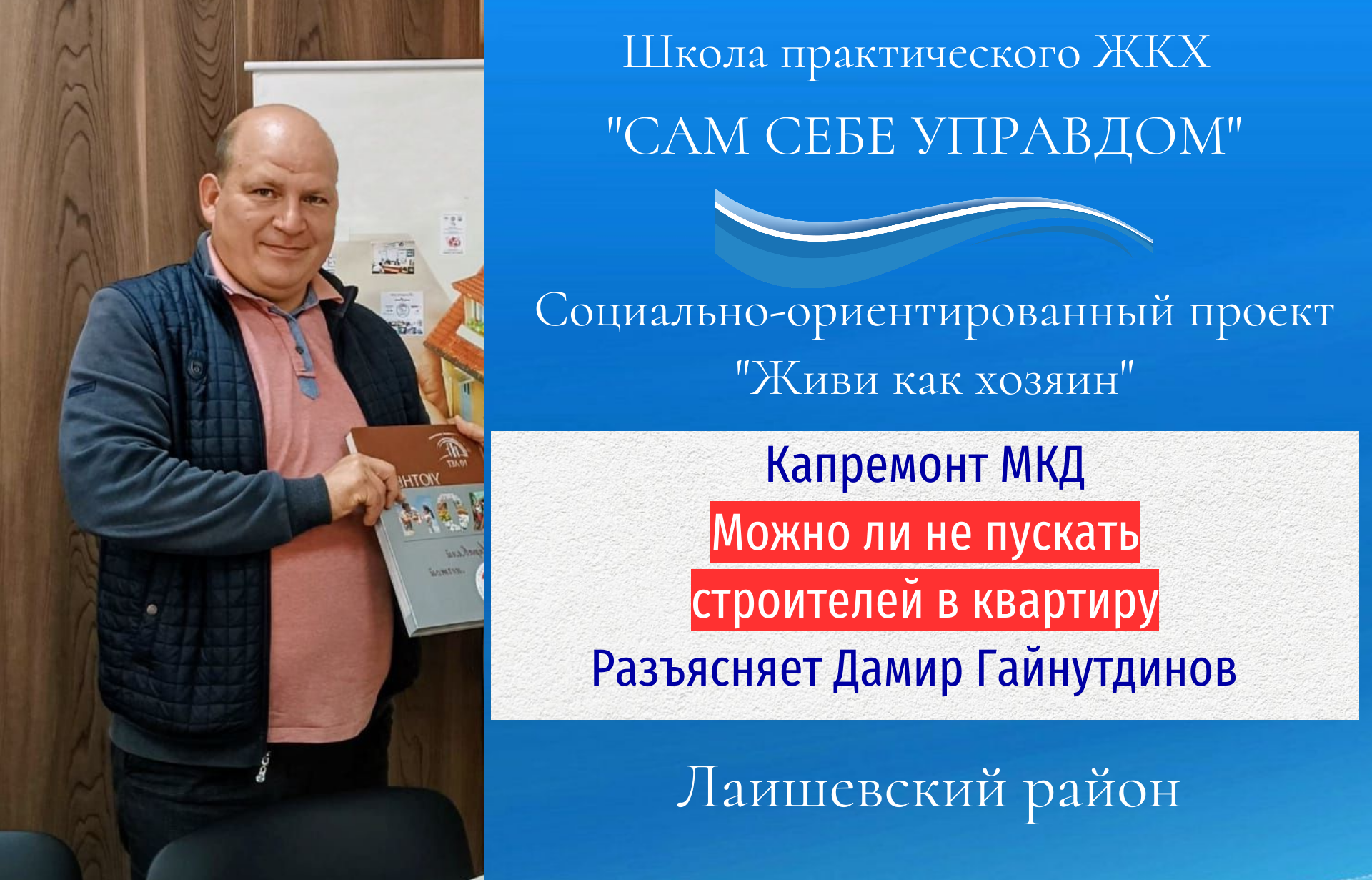 Можно ли не пускать строителей в квартиру при капремонте многоквартирного дома