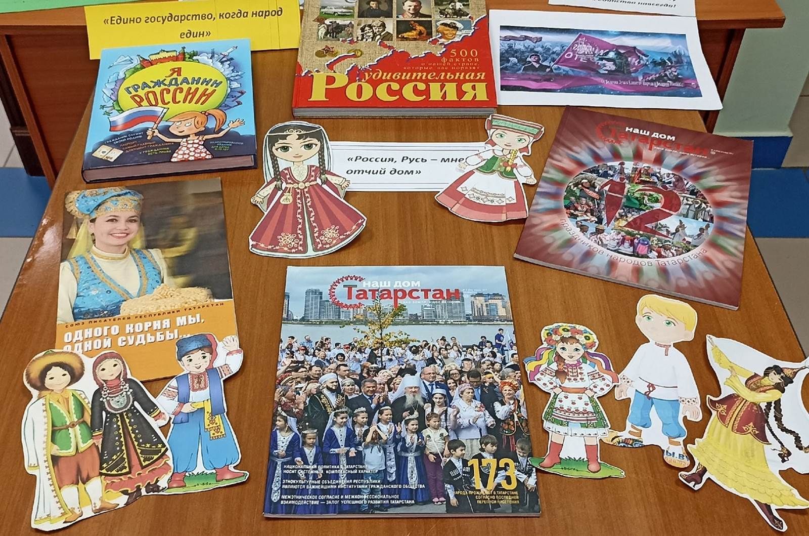Халыклар бердәмлеге көненә «Ватан даны өчен, Россия даны өчен» китап күргәзмәсе әзерләделәр