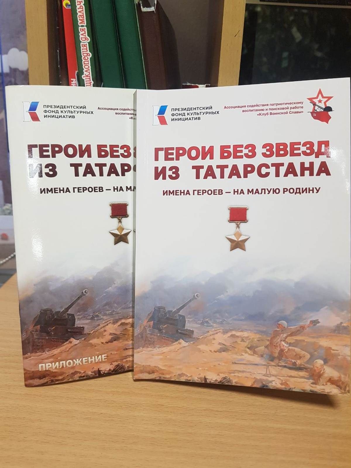 Сугышчан дан музеена «Татарстанның йолдызсыз Геройлары» китабын тапшырдылар