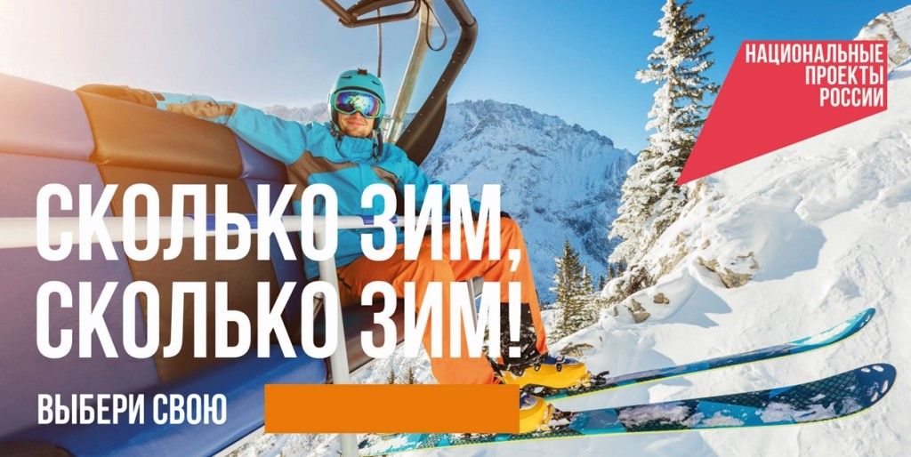 «Сколько зим, сколько зим!»