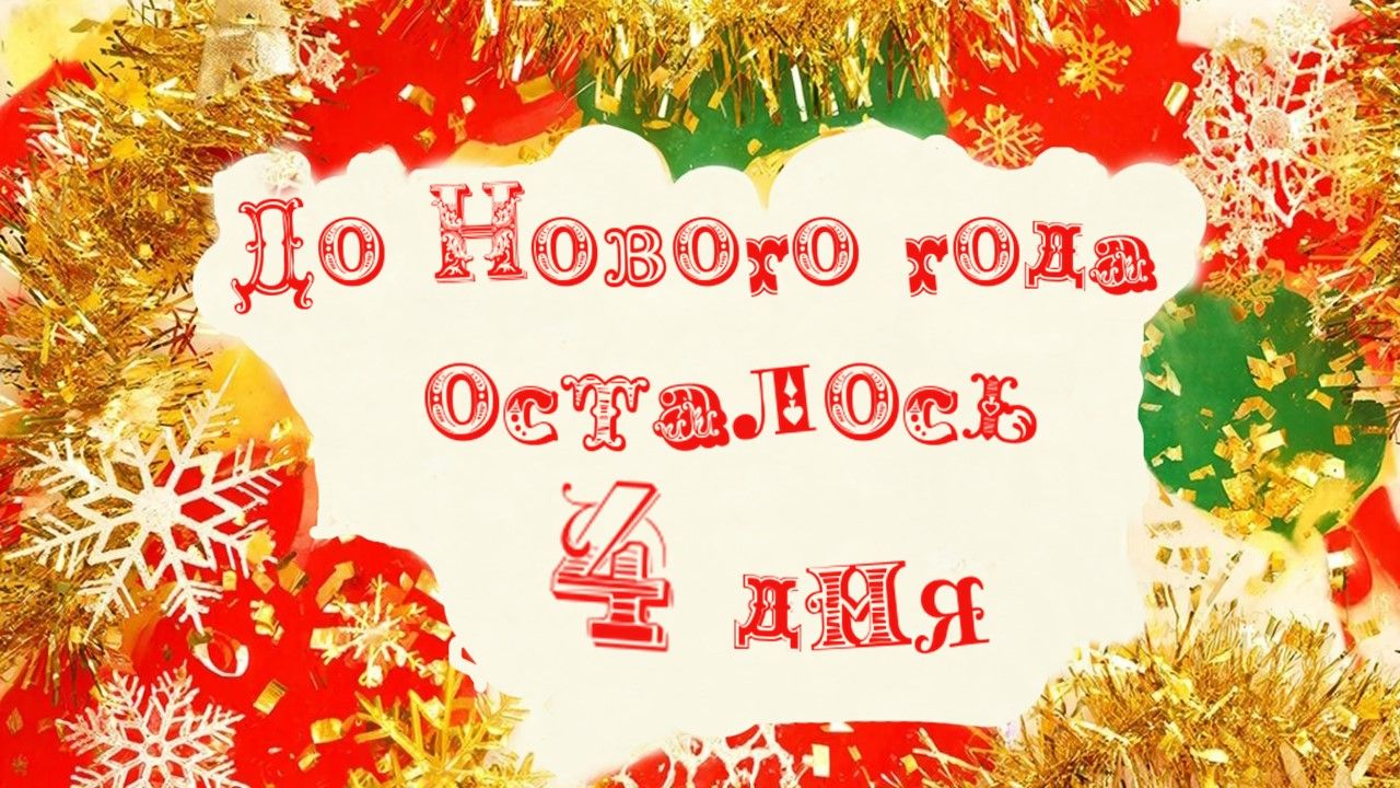 До Нового года четыре дня: Создаем свой образ для встречи Года Огненной Лошади