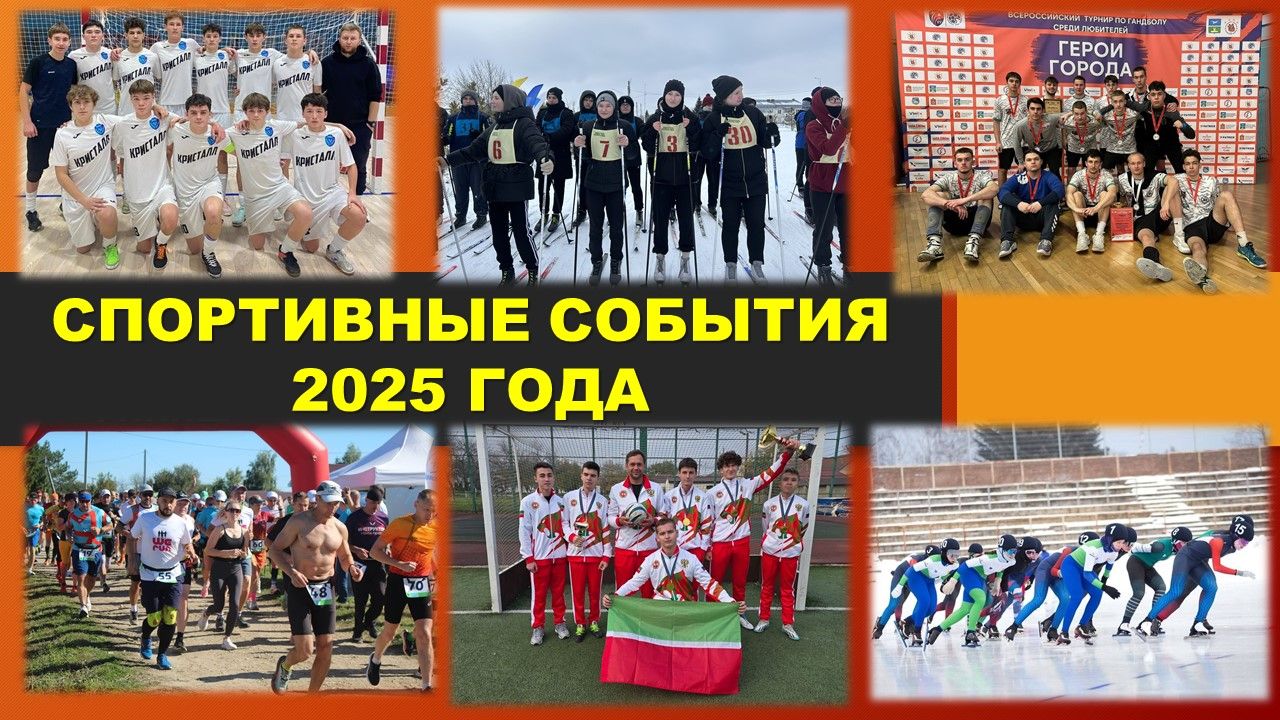 Спортивные рекорды и достижения Лаишевского района в 2025 году