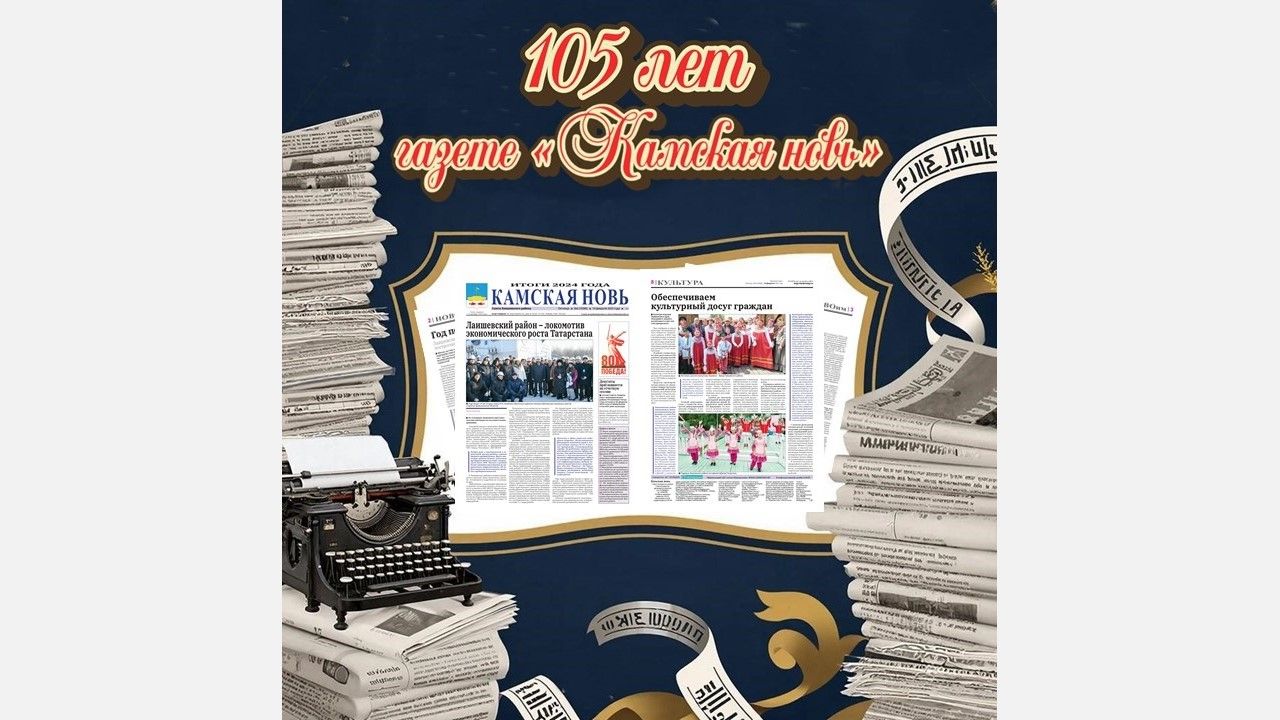 Нина Романова: От «Лаишевских вестей» до «Камской нови», часть 2