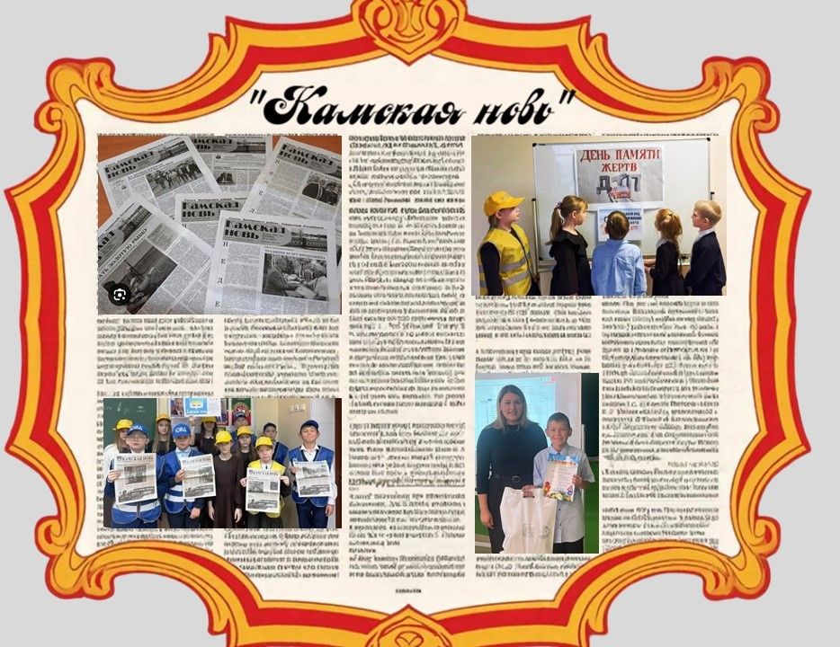 Сердечные поздравления газете «Камская новь» от ЮИД Орловской школы