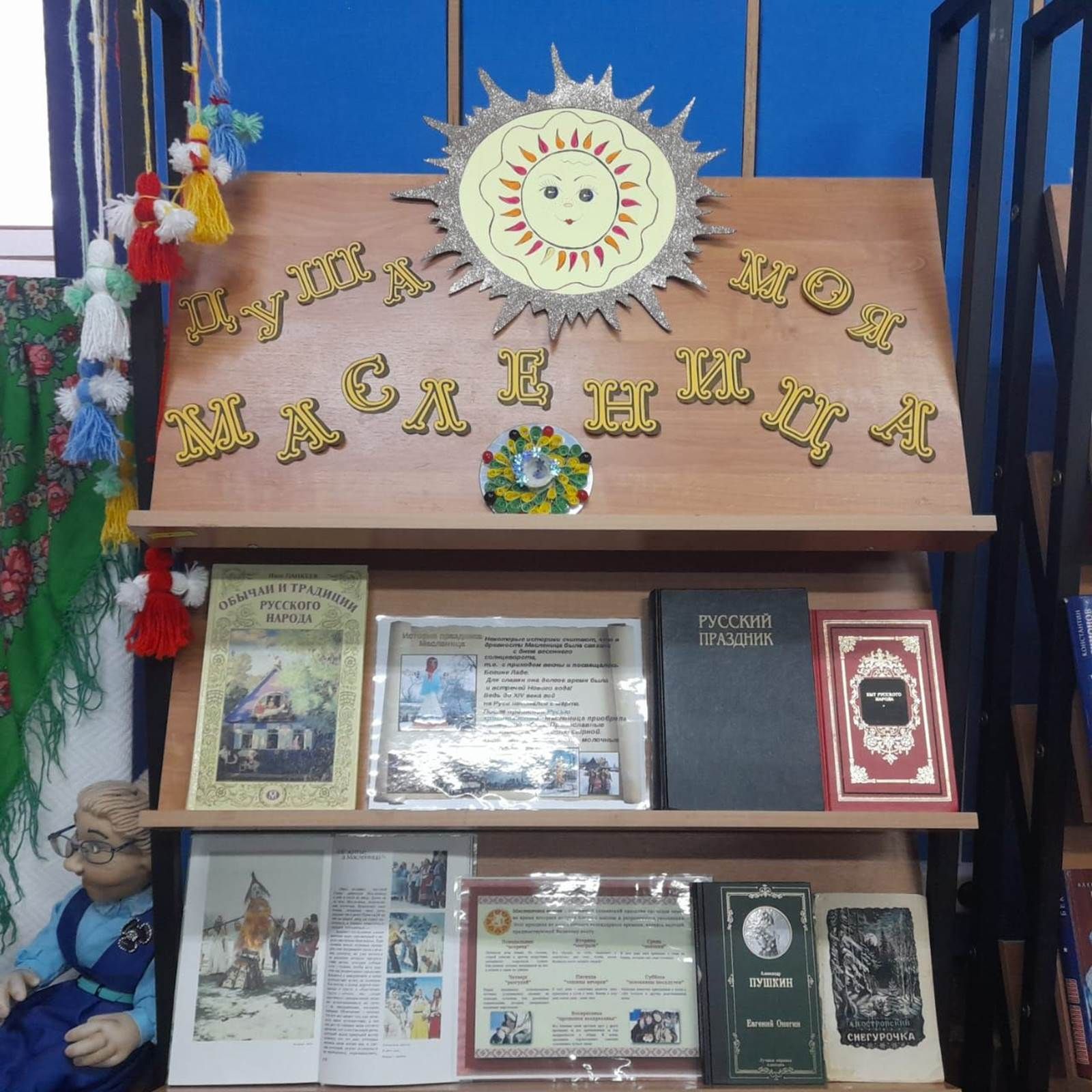 «Душа моя Масленица» китап күргәзмә — бәйрәме