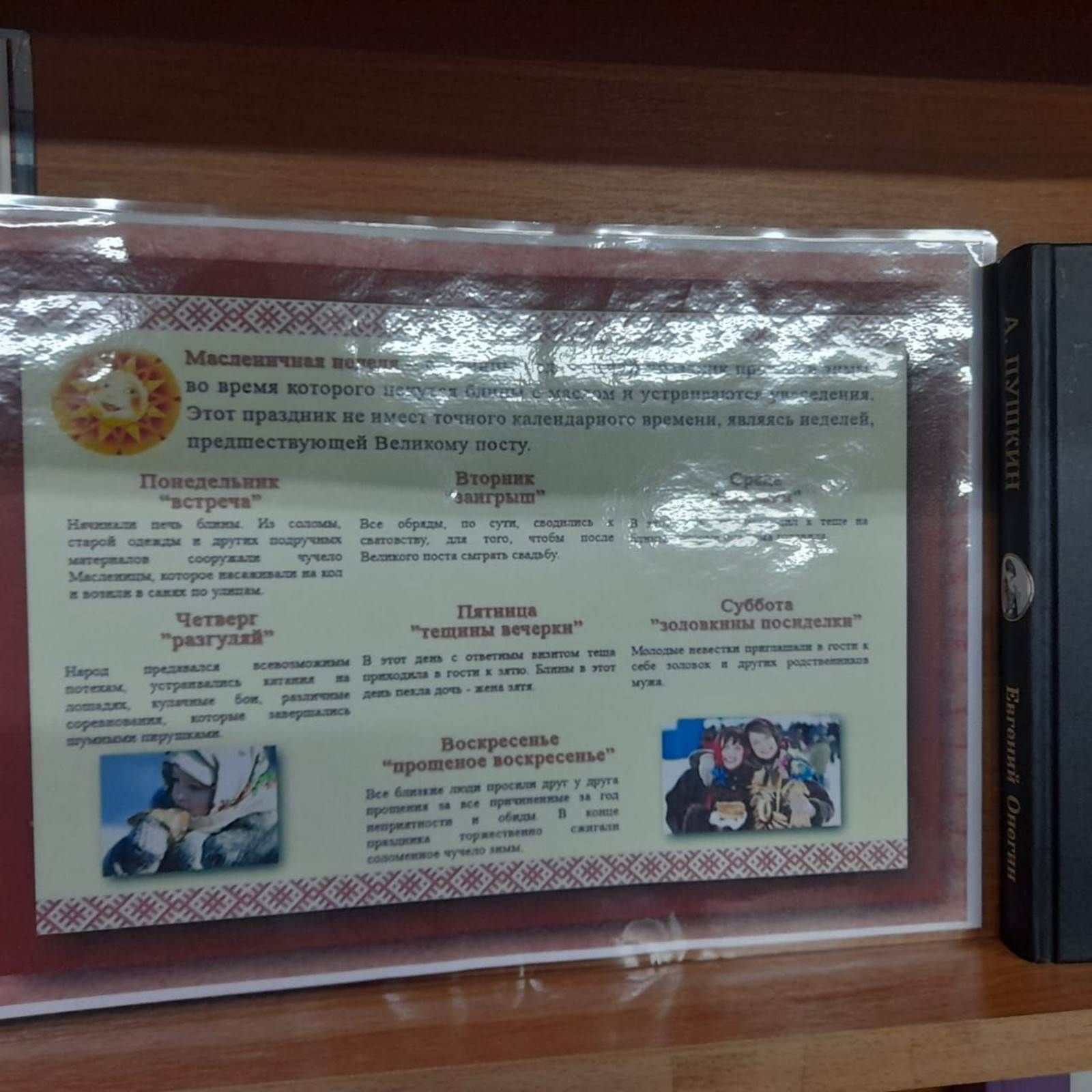 «Душа моя Масленица» китап күргәзмә — бәйрәме