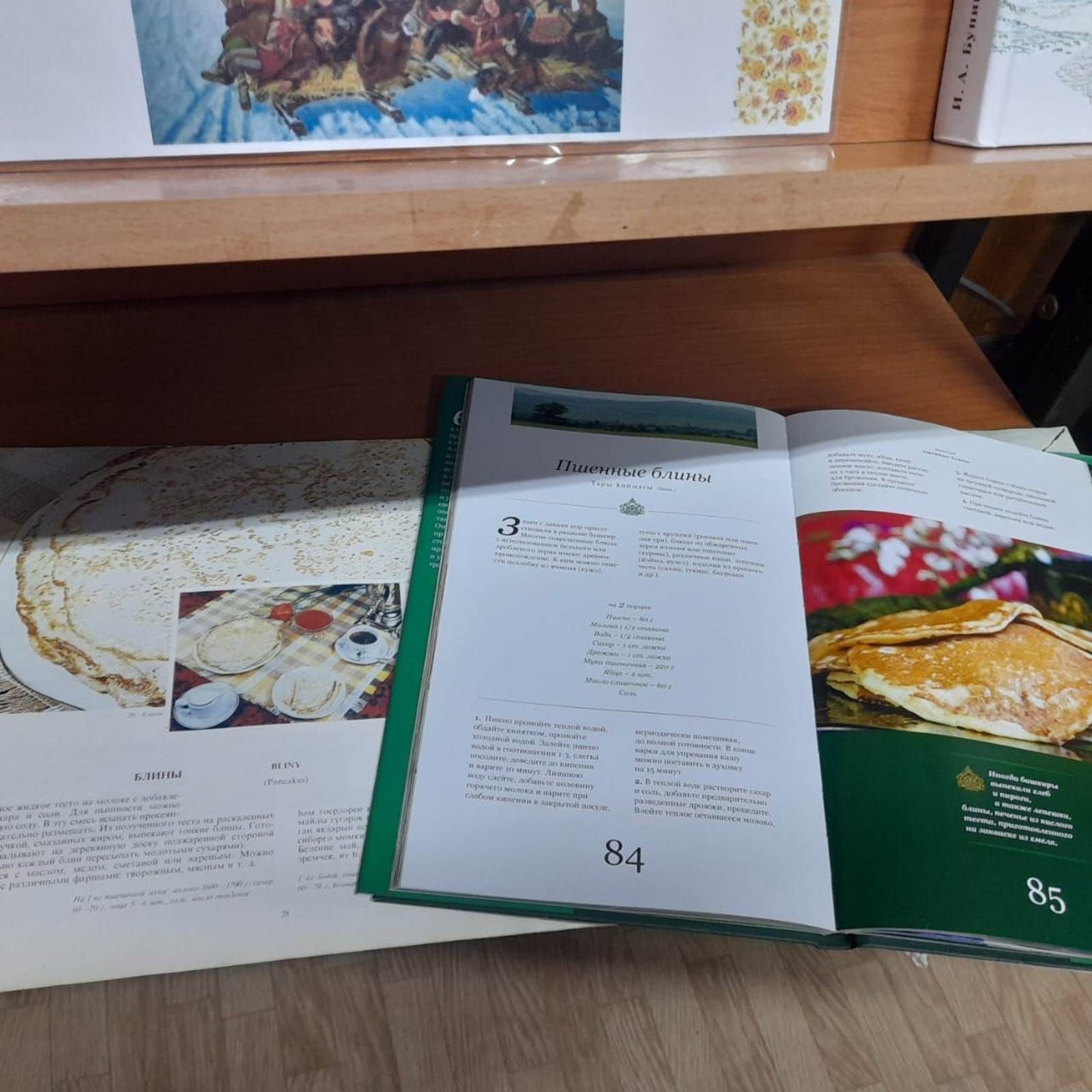 «Душа моя Масленица» китап күргәзмә — бәйрәме