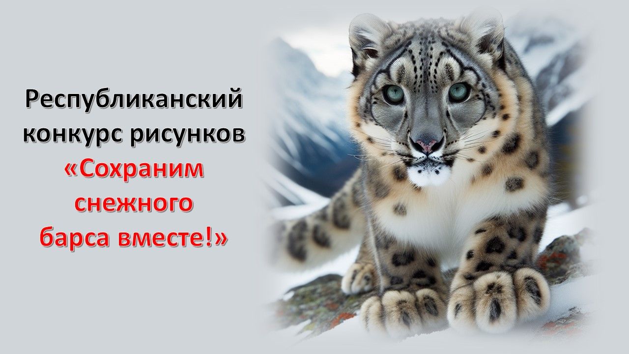 Сегодня стартовал республиканский конкурс экологических рисунков среди художественных школ