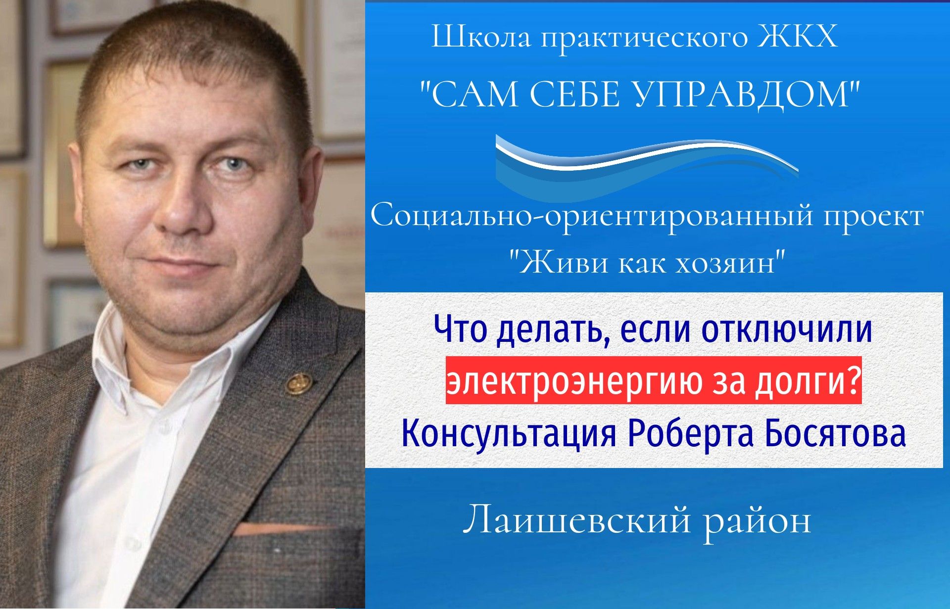 Отключили электроэнергию за долги. Что делать?