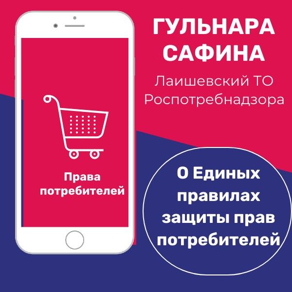 Гульнара Сафина разъясняет Единые правила в области защиты прав потребителей