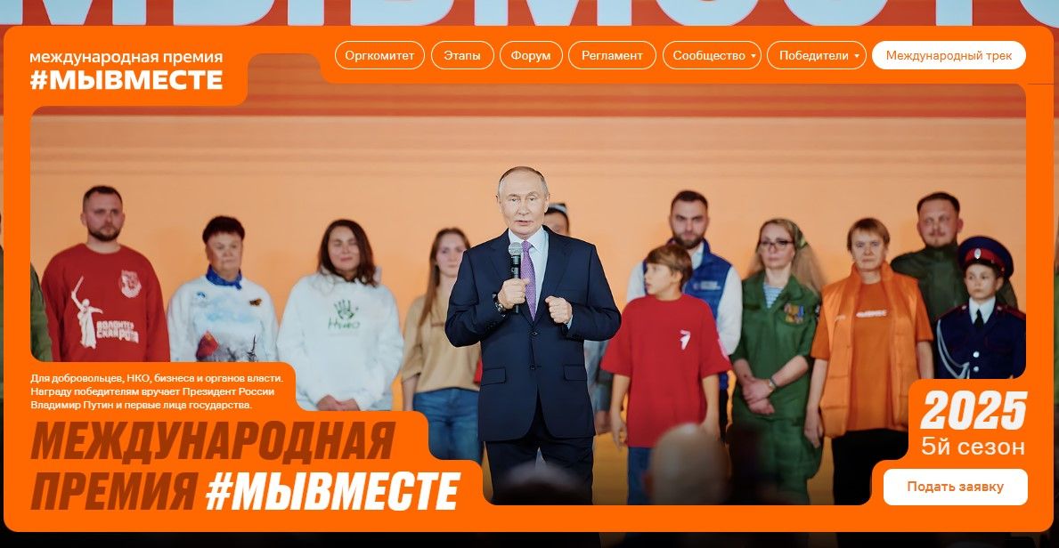 #МЫВМЕСТЕ ждет героев из Татарстана: Прими участие в международной премии и измени мир!