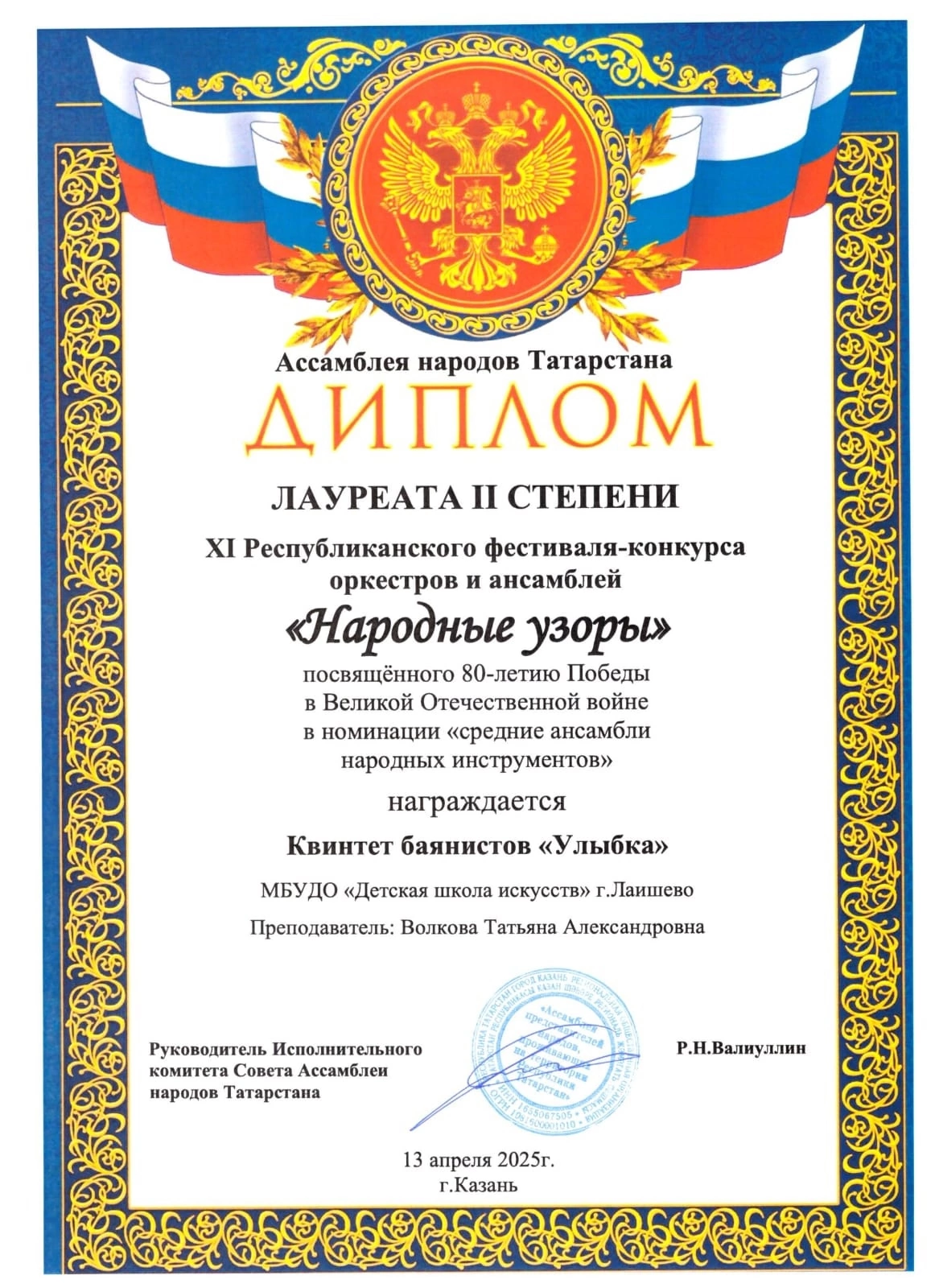 Квинтет баянистов «Улыбка» стал лауреатом фестиваля-конкурса «Народные узоры»