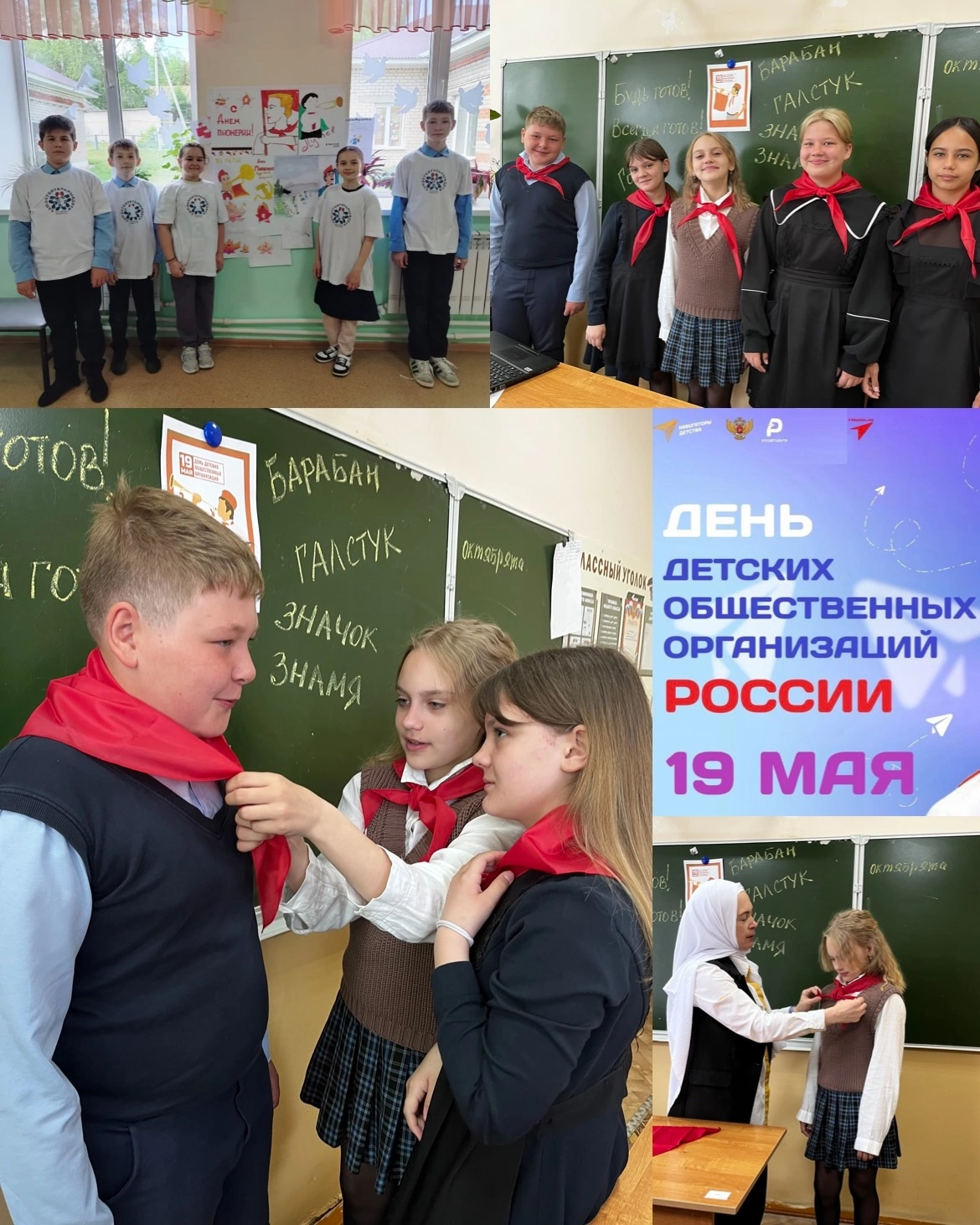 19 мая в России отмечают День детских общественных организаций