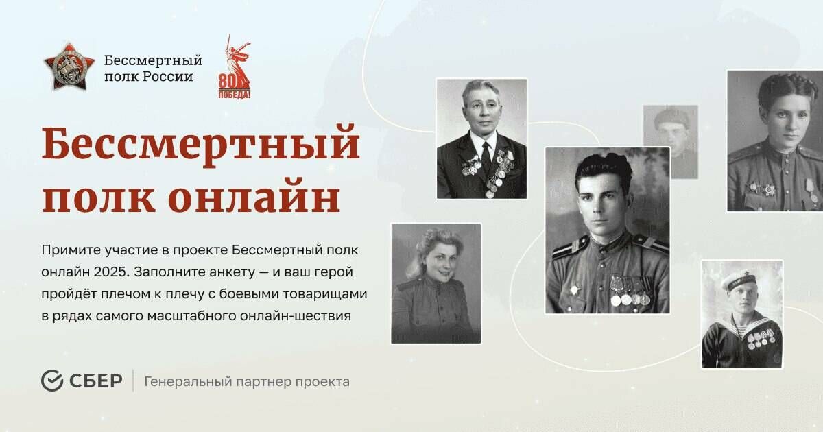 Сегодня состоится онлайн-шествие Бессмертного полка