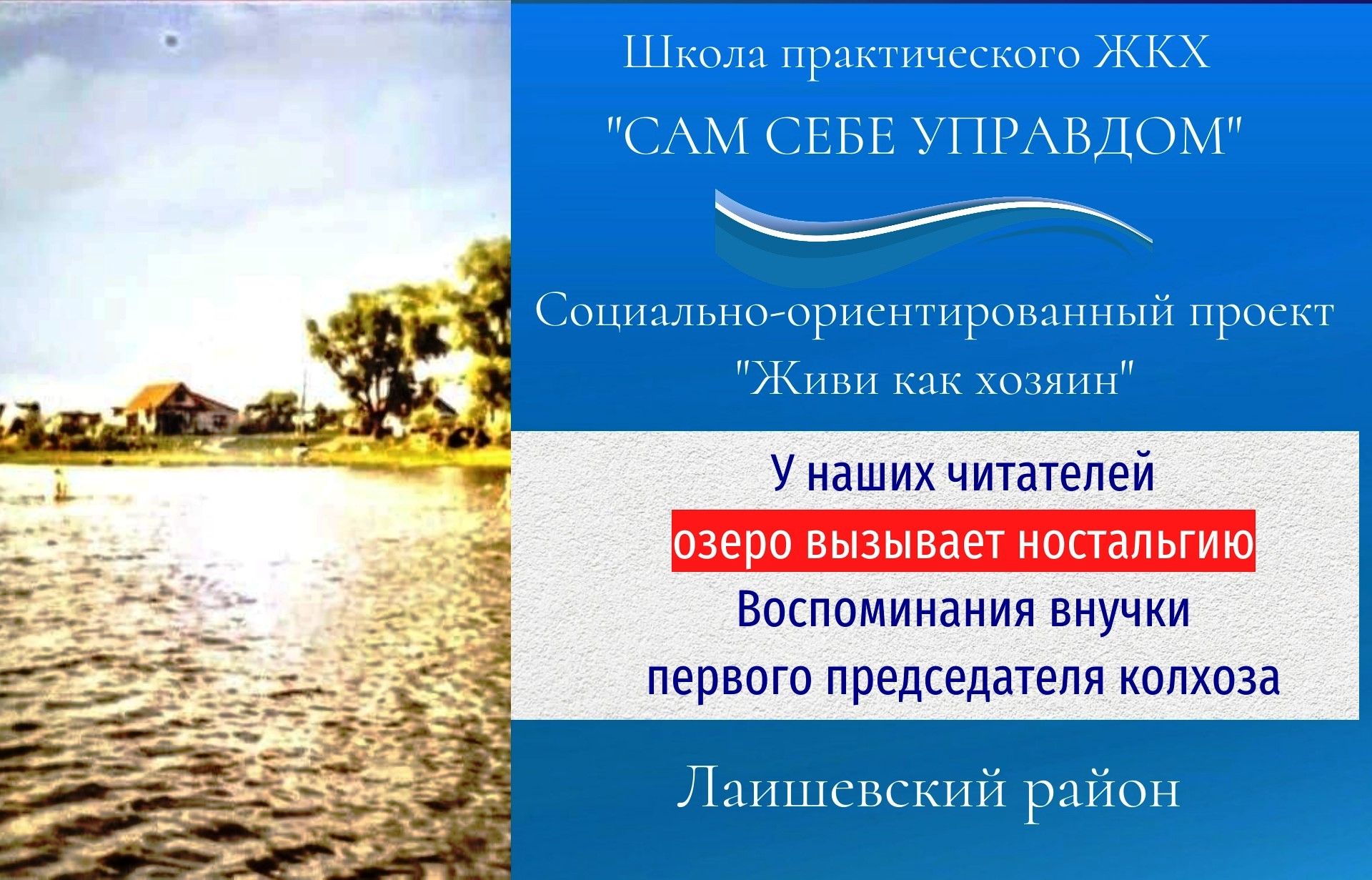 Озеро моего детства...