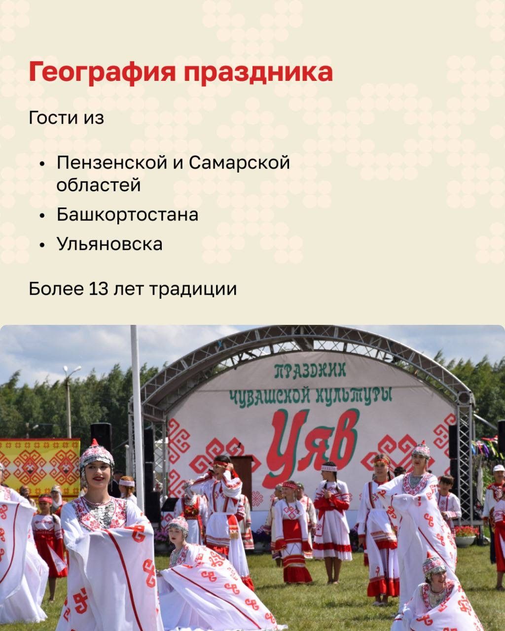 В Нурлате пройдёт праздник чувашской культуры «Уяв»