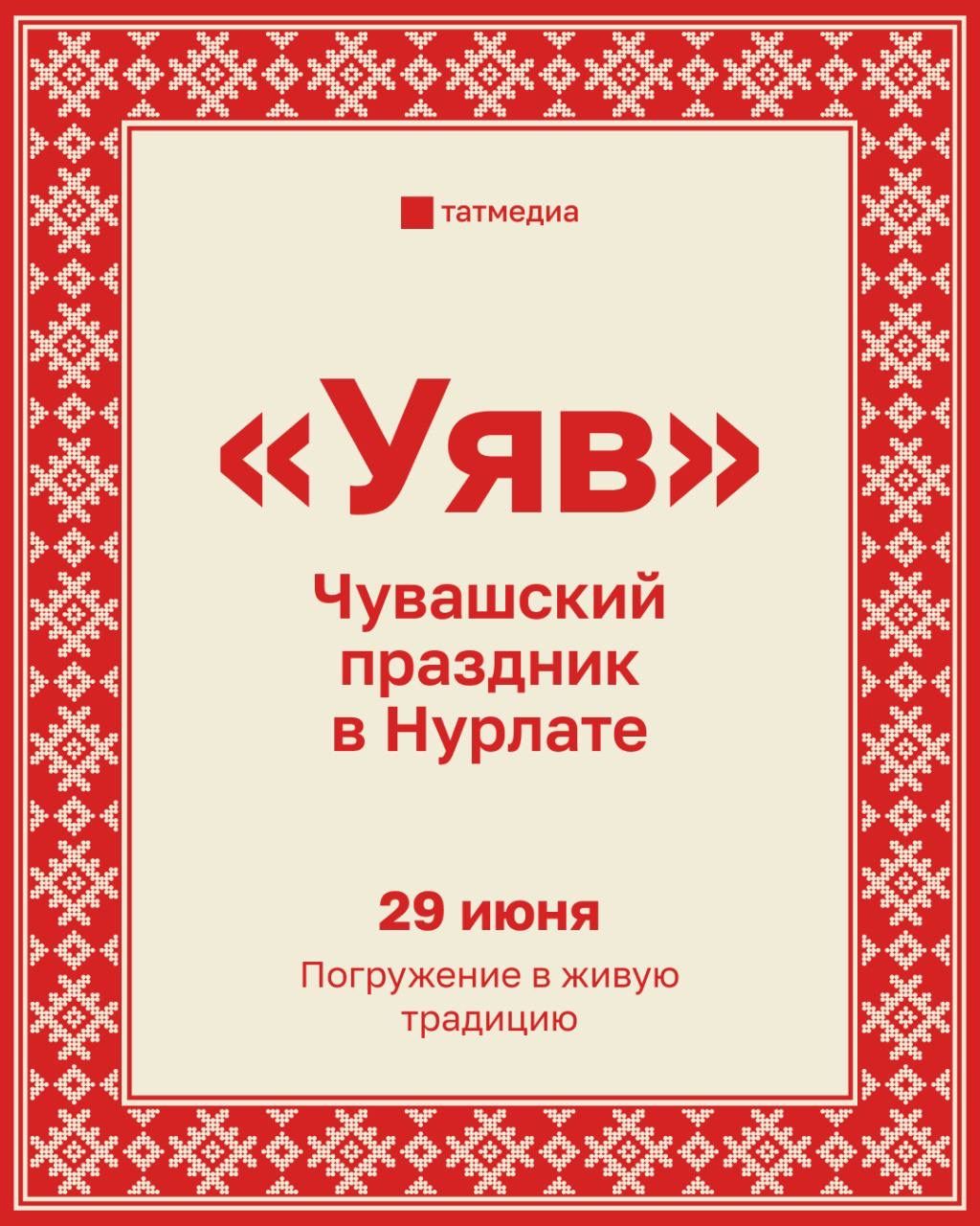 В Нурлате пройдёт праздник чувашской культуры «Уяв»