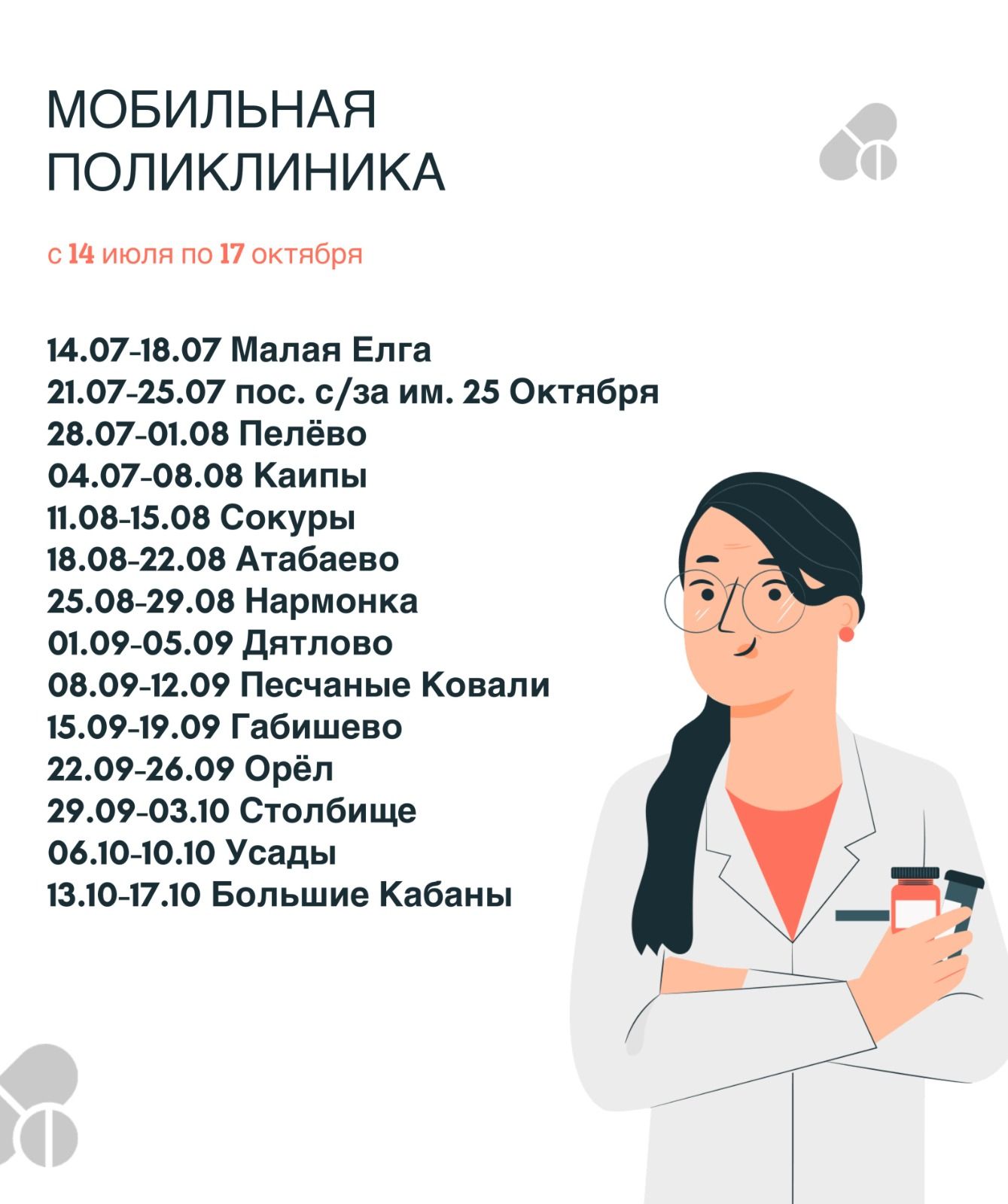 В Лаишевском районе стартует мобильная поликлиника