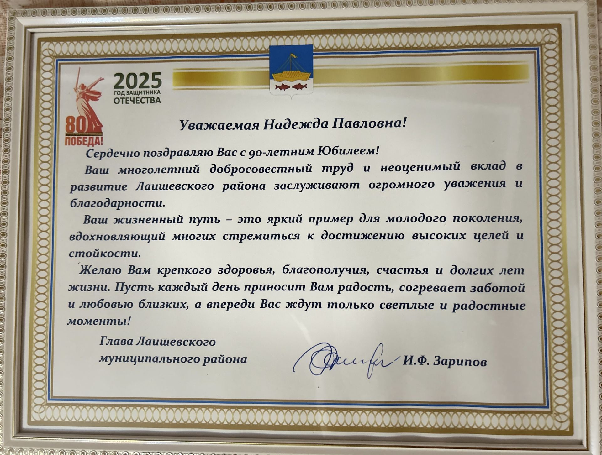 ⁠Почётный юбилей: в Лаишево поздравили Надежду Шадрину с 90-летием