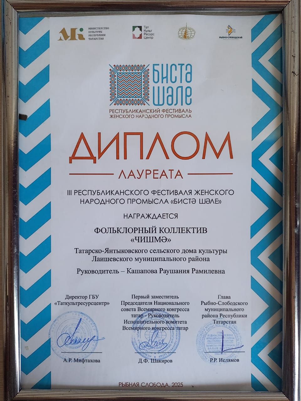 Татар Янтыгы авылының мәдәният йорты фольклор ансамбле «Бистә шәле-2025» фестивалендә
